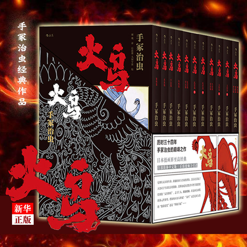 火鸟首部简体中文版共11