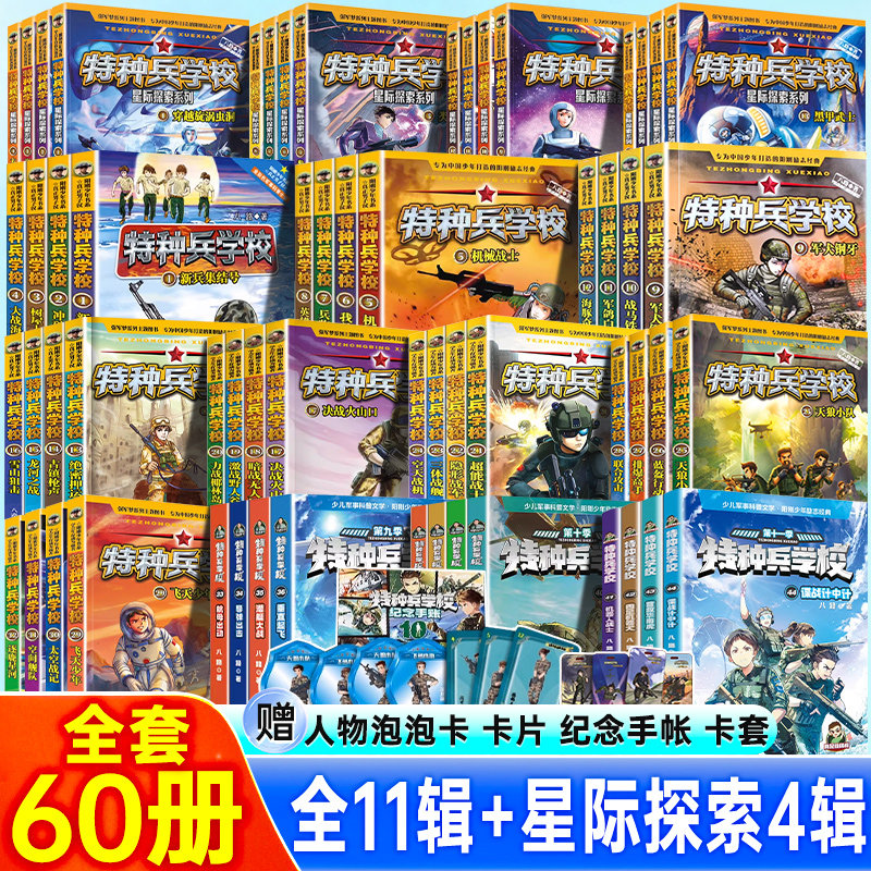 特种兵学校全套44册 星际探索(1-16册)赠 特种兵学校星际探索笔记本第一二三四五六七八九十十一季八路的故事书小学生课外阅读书