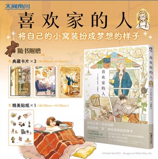 喜歡家 角川 典藏卡片×3 現(xiàn)貨正版 精美貼紙×1 治愈系漫畫集情緒價(jià)值漫畫書籍日本插畫師井田千秋 首印特典插畫筆記本×1 人