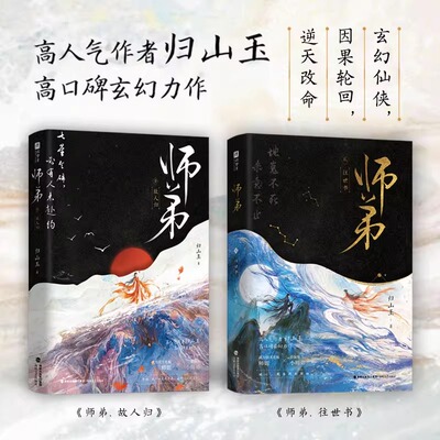 师弟1+2故人归往世书山玉