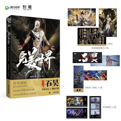 完美世界动画官方设定集 辰东原著 集辰东原著小说石昊荒天帝四周年献礼火灵儿云曦月婵完美世界动画官方设定集
