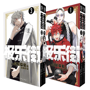4册 极乐街漫画 魔法奇幻动作冒险动漫漫画书 任选 柒海 极乐街解决事务所 极乐街漫画1 集英社授权简体中文 正版 佐乃夕斗
