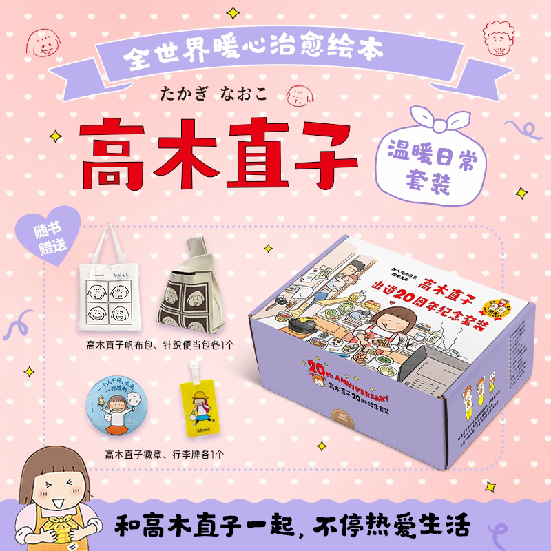 高木直子漫画全套 快乐健身第一1年系列便当日新手妈妈的奔走日常遛娃日记一个人住第5年美食之旅 老妈第一次旅行漫画书肚子饿万岁