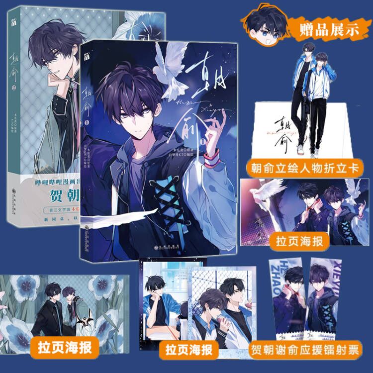 朝俞1+2漫画小说全4册版木