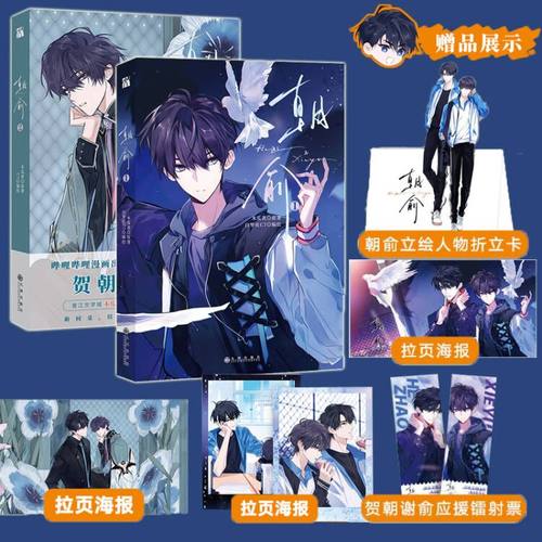 朝俞1+2漫画小说全4册版木