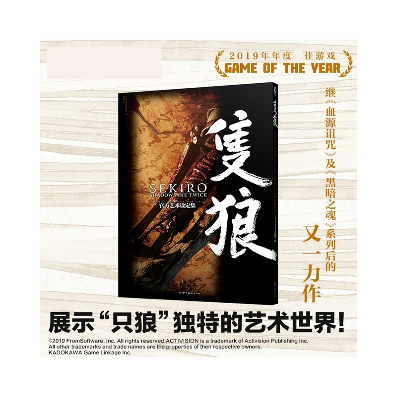正版 SEKIRO SHADOWS DIE TWICE官方艺术设定集只狼画集周边画集插画动漫画日本电击攻略中文版ps4游戏黑暗之魂同类