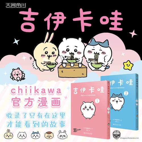 正版吉伊卡哇那些又小可