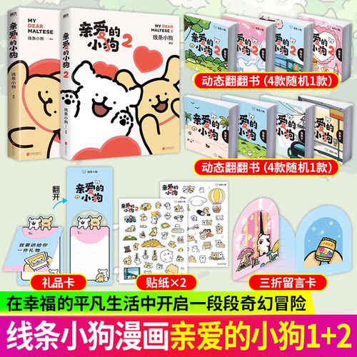 勇士 又来冒险啊 亲爱的小狗1+2 潦草小狗拯救世界官方中文版漫画作品 余华推荐 生活潦潦草草小狗缝缝补补 治愈系绘本漫画书籍