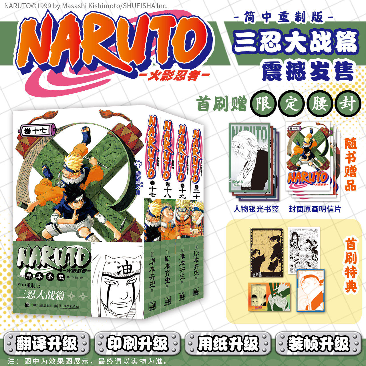 正版 简中火影忍者17-20 首刷漫画 套装 特典 三忍大战篇 次元书馆