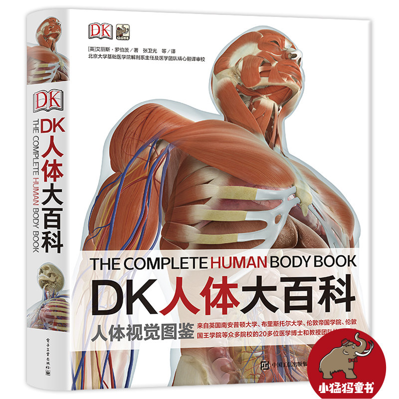 身体DK人体大百科正版
