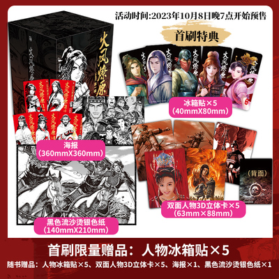 火凤燎原 陈某著绘 三国题材漫画连载吕布密谋夺权青少年漫画书