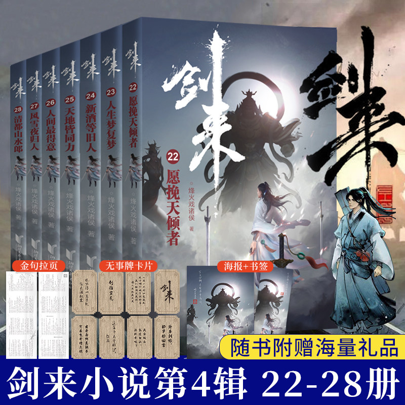 【随机签章版】剑来4小说