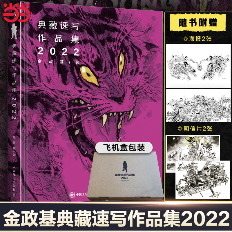 金政基典藏速写作品集2022 金政基速写集作品集手稿画集