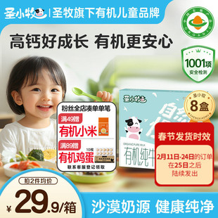 圣小牧有机儿童纯牛奶营养早餐奶125ml*8盒每盒150mg原生高钙