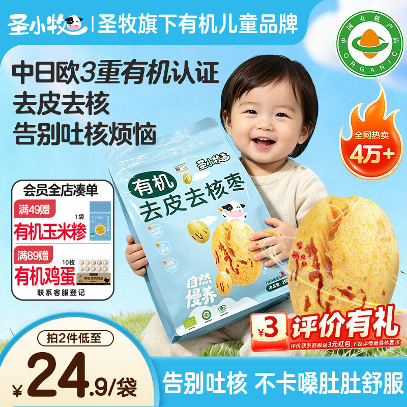 圣小牧有机去皮去核红枣新疆灰枣1大袋独立小袋约60-70颗圣牧旗下
