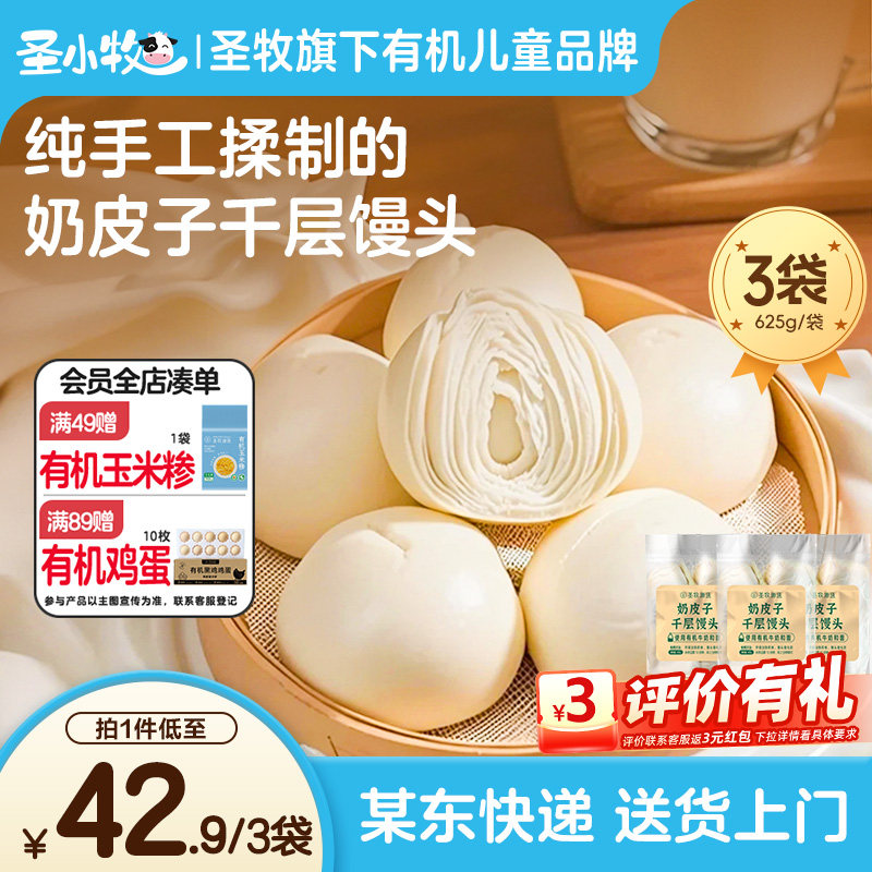 圣牧奶皮子千层馒头早餐山东老面馒头牛奶和面