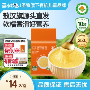 圣牧源选源自正宗敖汉旗有机杂粮基地直发 有机小米杂粮新米350g