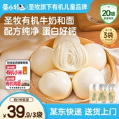 圣牧奶皮子千层馒头早餐加热即食山东老面馒头有机奶和面配方干净