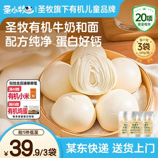 圣牧奶皮子千层馒头早餐加热即食山东老面馒头有机奶和面配方干净