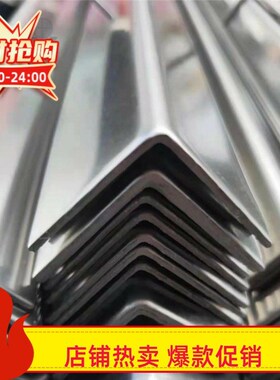 ll304双光面角铁不锈钢角钢边宽度38 40 50 60 1.7 2 3 3.7厚