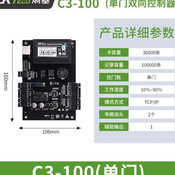 ZKTeco熵基中控C3-100门门禁控制器 网络TCP/IP韦根控制板