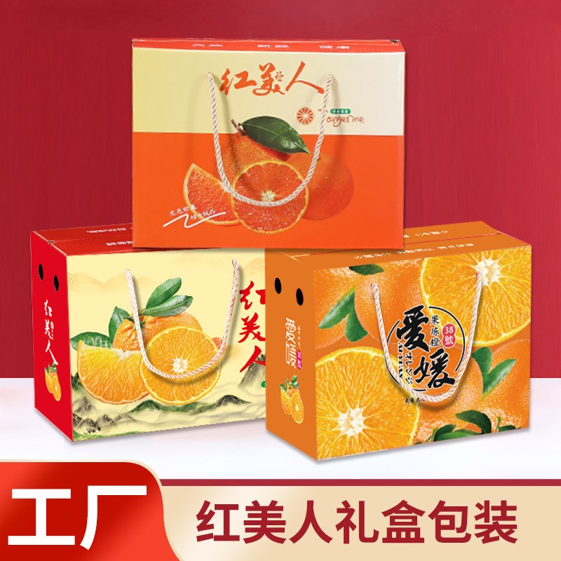 红美人包装柑橘纸箱5 10斤鲜橙爱媛38号果冻橙礼品盒水果空盒