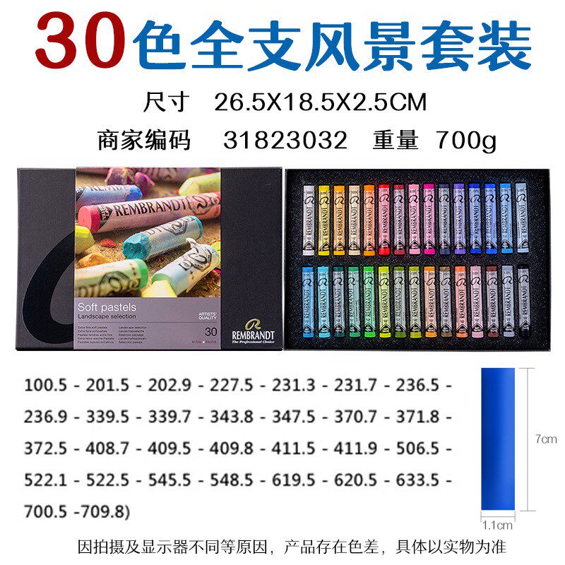 荷兰进口REMBRANDT色粉笔彩色粉笔彩绘颜料手绘画画套装