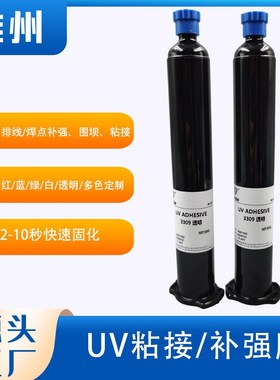 端子固定PA尼龙红白绿蓝色UV胶排线固定焊点保护FPC保护PC粘接胶