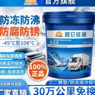 防冻液汽车冷却液柴油汽油发动机货轿车红色绿色轿车货车长效大桶