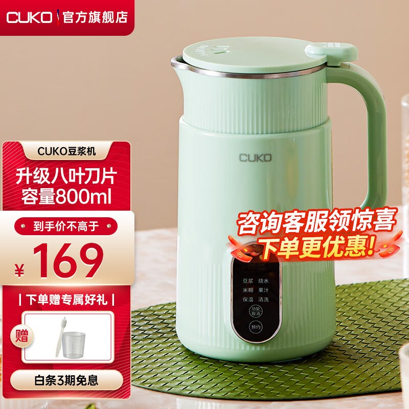 CUKO库可 豆浆机 家用破壁机小型轻音全自动免洗1-2人免过滤多功