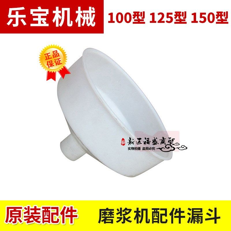 100型 125型 150型自分离式磨浆机配件 漏斗 塑料下料口,厨房/烹饪用具,绞肉机/碎肉宝,淘宝优惠券,粉丝福利购,淘宝优惠卷