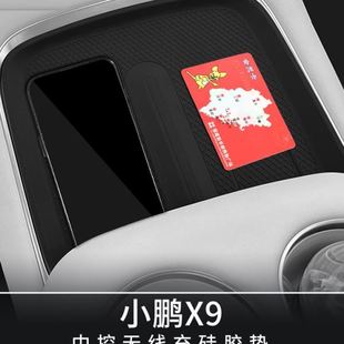 配件 适用小鹏X9无线充硅胶防滑垫中控车载保护汽车内饰用品改装