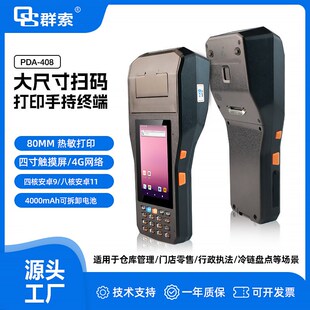 80mm打印安卓手持机4G通带 不干胶标签手持机PDA扫描打印一体