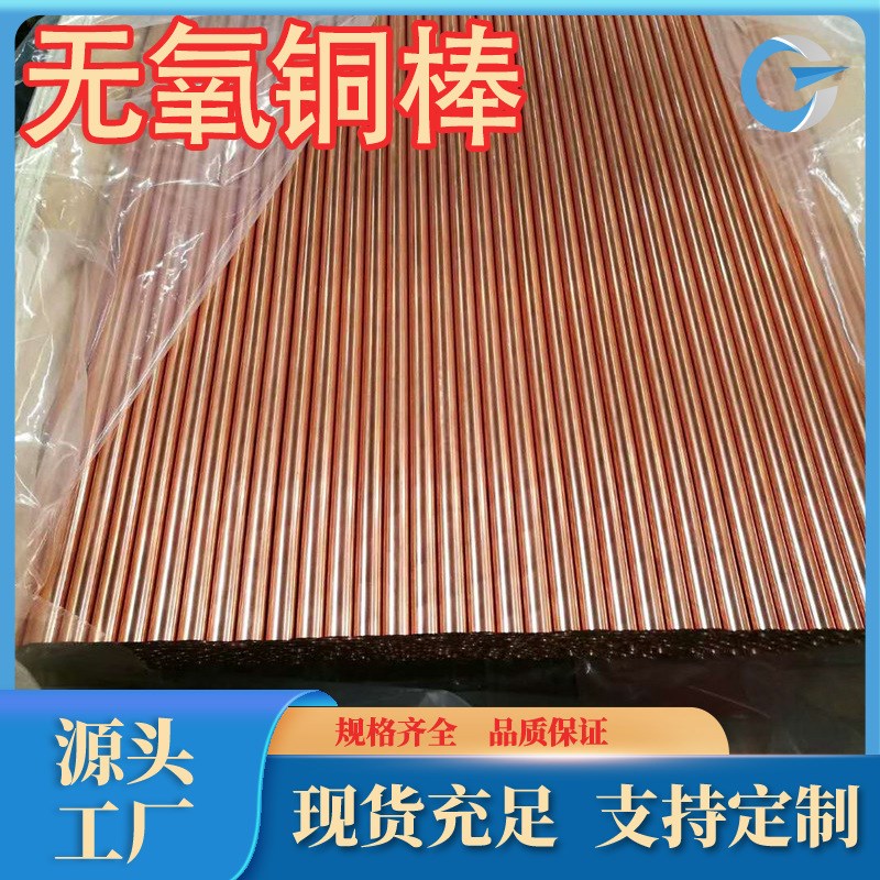 供应TU1无氧铜管紫铜管c10100无氧铜排c10200无氧铜棒 现货