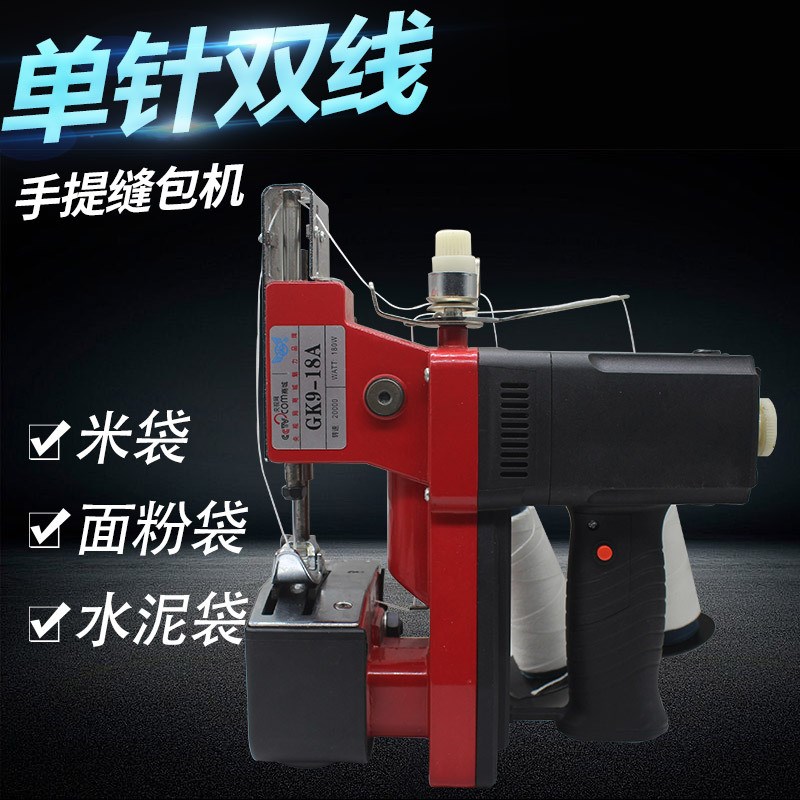 飞人牌GK9-18A双线快速电动手提缝包机封包机封口机编织袋打包机