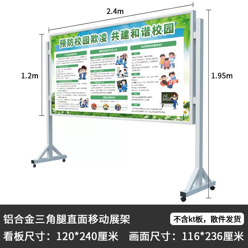 不打孔校园宣传栏铝合金移动展板展示架立式落地式广告牌公告栏