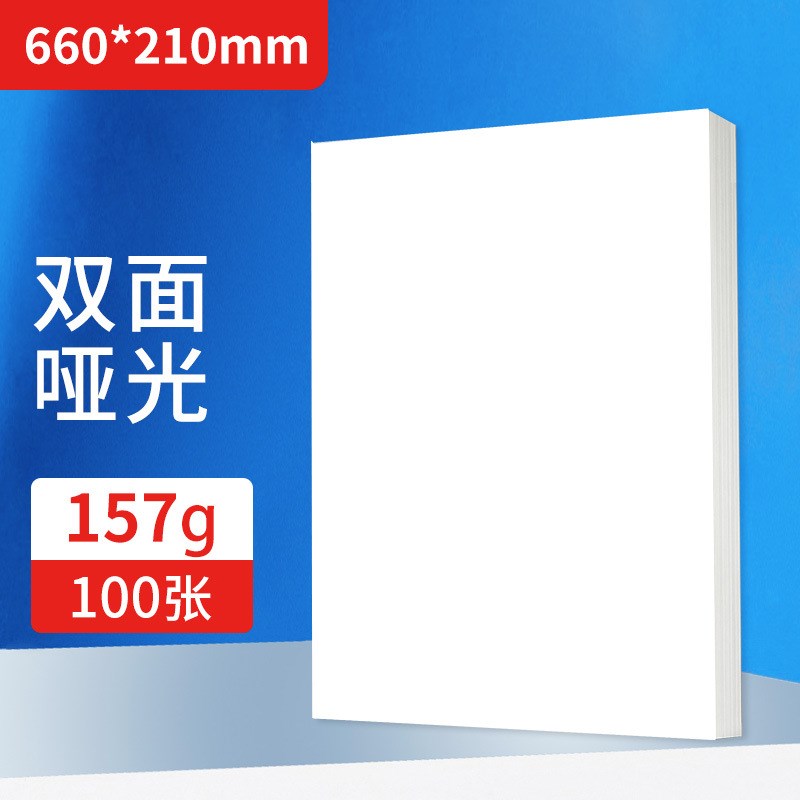 激光双面铜版纸320*464/660*210/880*297高光哑光彩色铜板纸