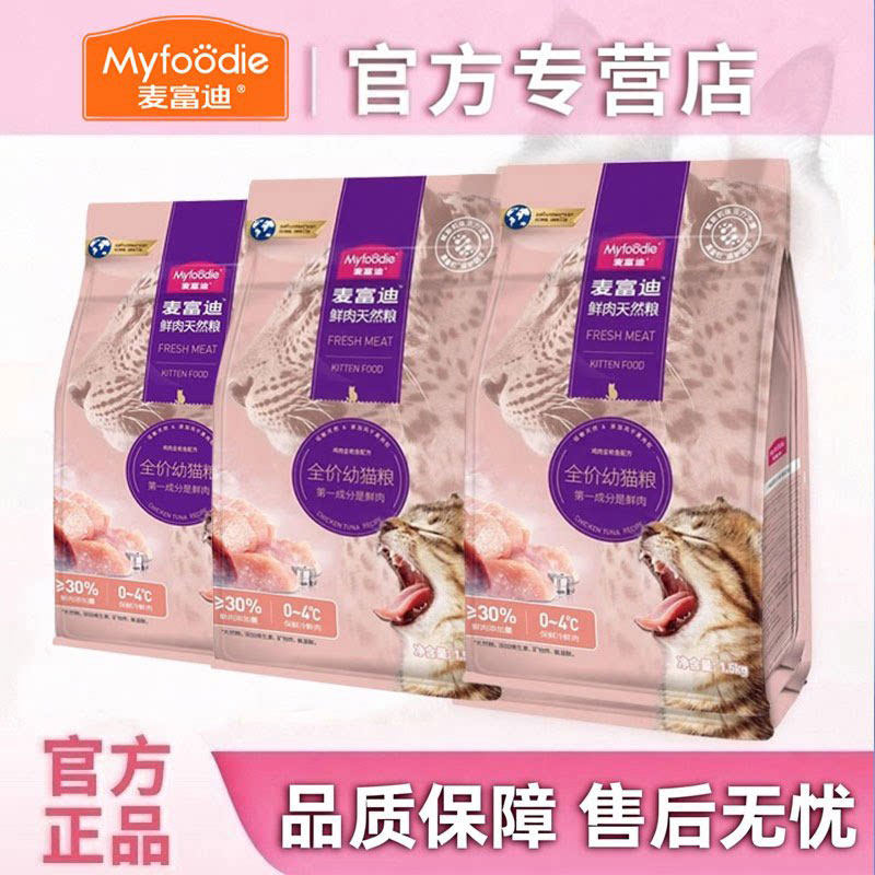 麦富迪天然全价成猫粮1.5kg*3袋 99元 - 线报酷