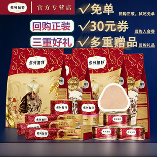 弗列加特鲜肉猫粮天然粮主食烘焙粮冻干猫条罐头成猫幼猫餐盒试吃