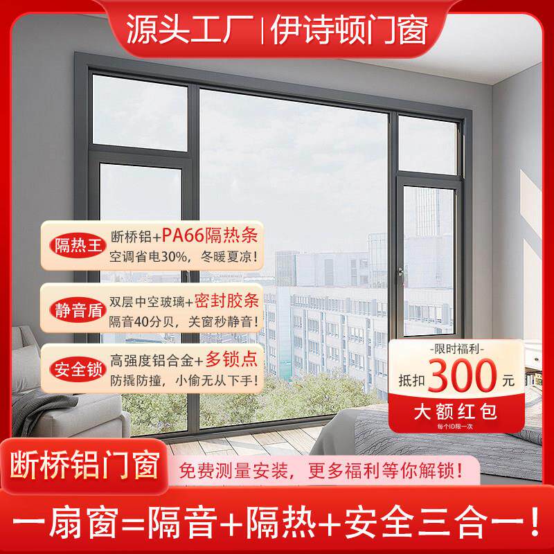 门窗定制隔音玻璃断桥铝封窗平开推拉铝合金窗户封阳台系统门窗
