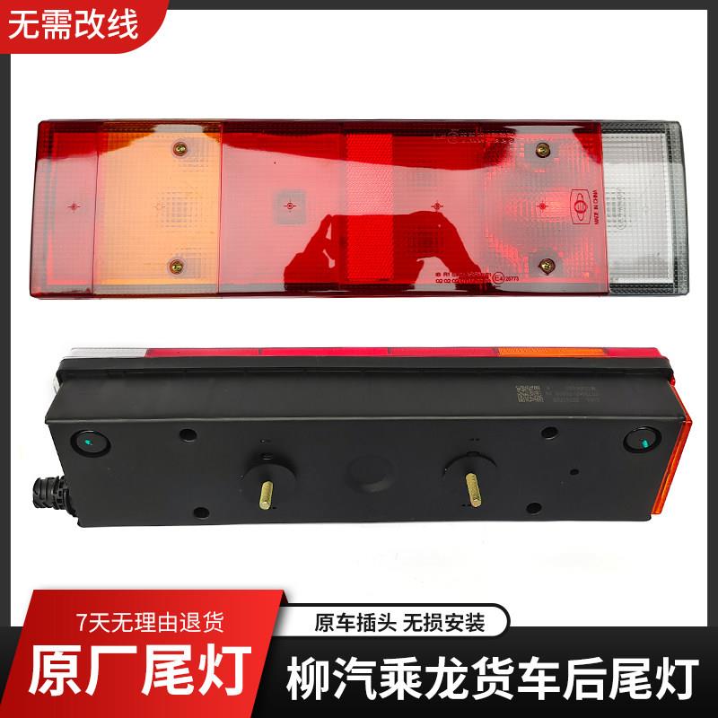 适用东风柳汽乘龙H5H7T5T7后尾灯总成乘龙汽车配件主车尾灯刹车灯