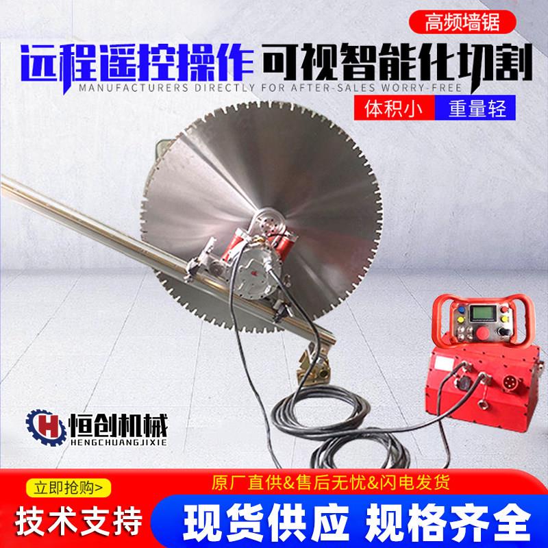 高频墙锯机墙壁切割机钢筋混凝土切墙机开墙开窗全自动大功率切割