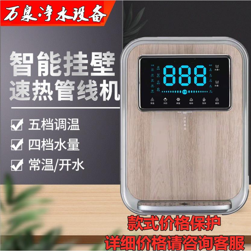 家用3秒速热大屏显示调温度调出水量壁挂式瞬热管线饮水机直饮机