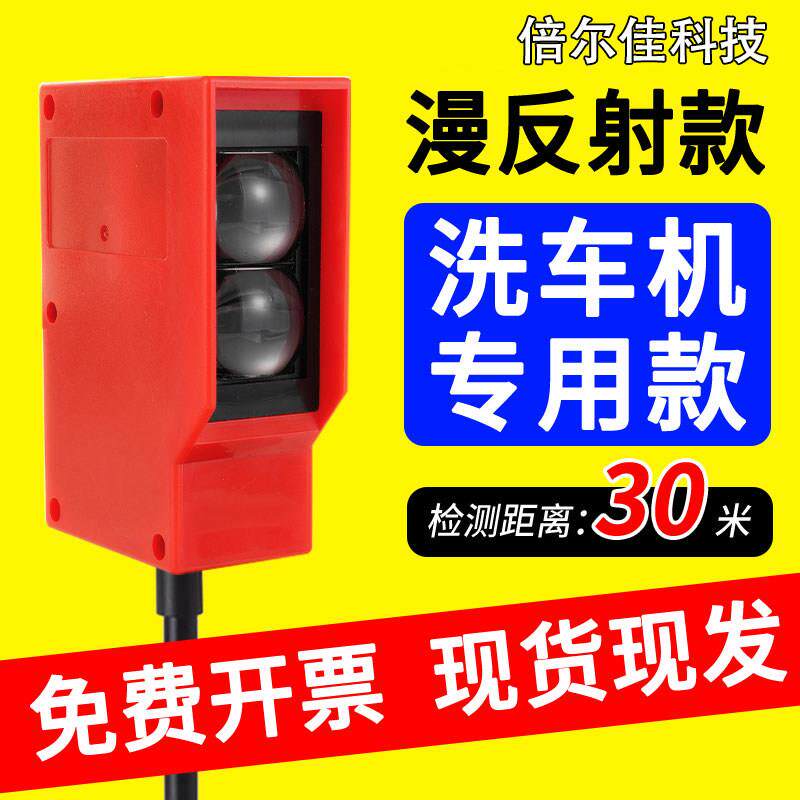 红外线人体感应漫反射对射红外远距离洗车机光电开关感测器感应器