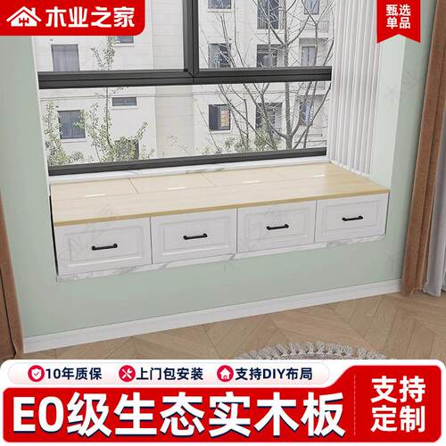 定制飘窗柜实木简约抽屉阳台柜窗台柜矮柜地柜榻榻米储物柜收纳柜