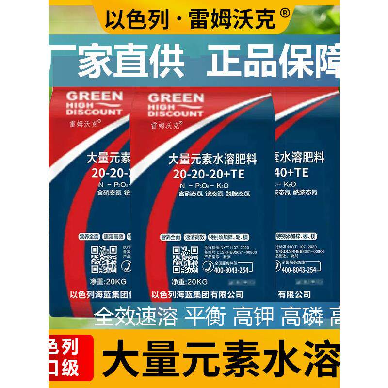 以色列进口大量元素水溶肥料平衡型高氮高磷高钾型蔬菜果树专用肥