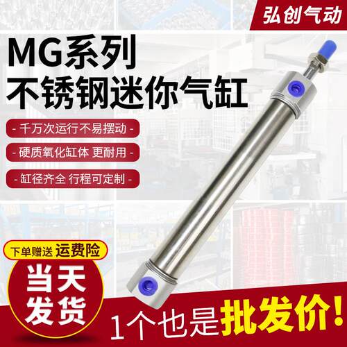 气动小型迷你气缸不锈钢MG20/25/32/40-25SX50*75X100X125X150S