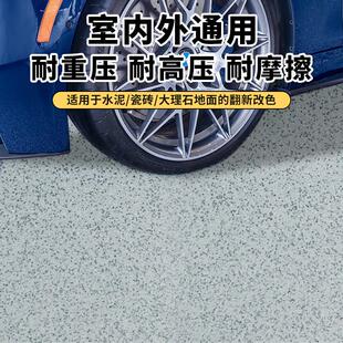 环氧树脂自流平水泥地面地平漆家用室内耐磨水洗石涂料地坪彩砂漆