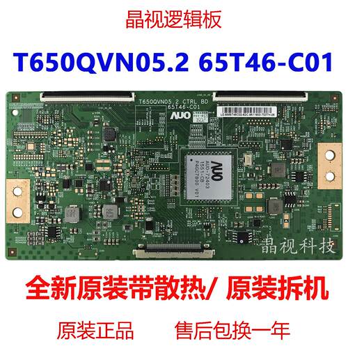 全新原装 乐视L653AN LED65K5500U 逻辑板 T650QVN05.2 65T46-C01