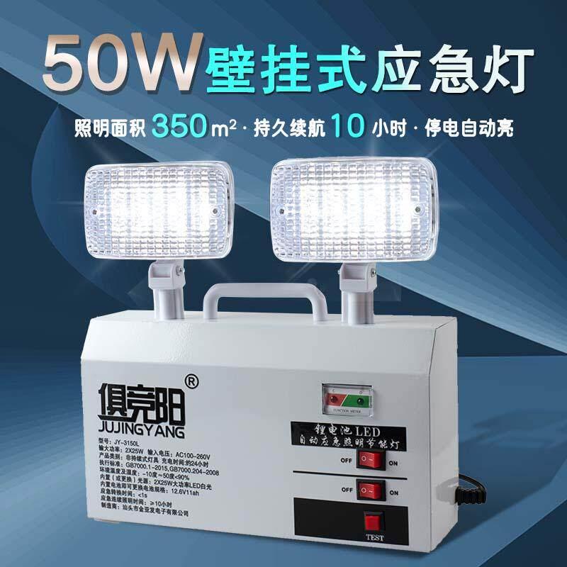 俱竞阳50W消防应急LED安全出口家用停电充电式超长待机照明灯